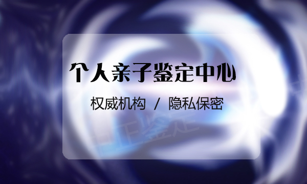 凉山亲子鉴定机构流程,凉山血缘检测机构电话及地址